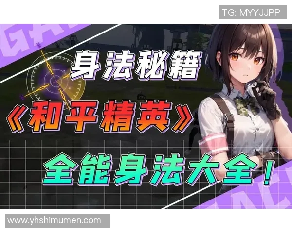 李芳专访：从新手到高手的和平精英成长之路与心路历程分享