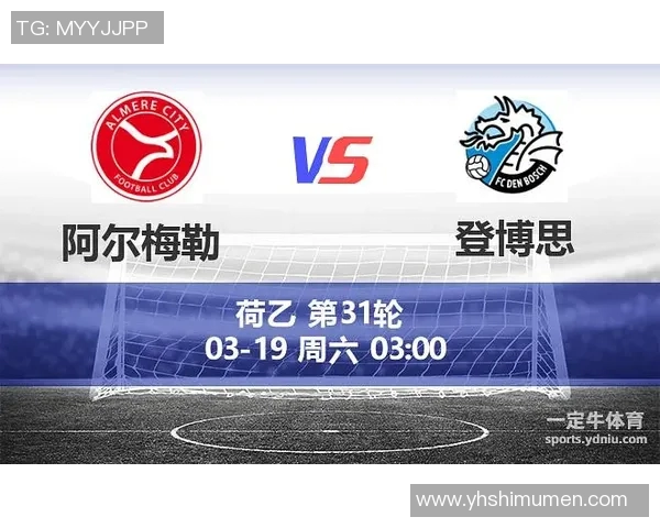 登博思与阿尔梅勒比赛延期的原因及影响分析