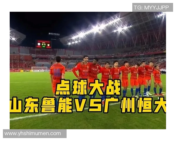 广州富力与山东鲁能点球大战精彩回顾与赛后分析 广州富力与山东鲁能点球大战精彩回顾与赛后分析